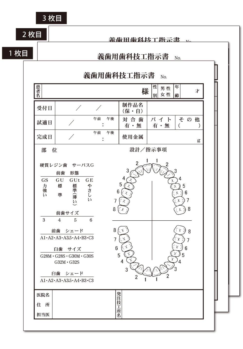 Amazon | A5版 3枚複写(3枚同版) (名入れ)義歯用 歯科技工指示書 20冊